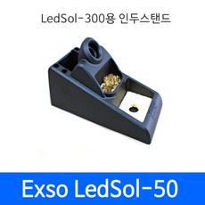 EXSO LEDSOL-50 인두 스탠드 거치대 내열스펀지 납땜보조, 1개