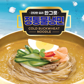 백제 간단한 요리 한그릇 정통 물냉면(2인분) 920g x 10개