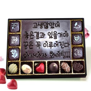 고생많았어24 합격기원 수제 초콜릿 국시 공시 시험 합격 응원 선물 세트, 300g, 1박스, 240g
