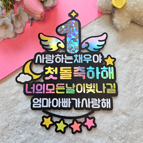 케이크 토퍼 숫자 천사 날개 첫돌 두돌 생일상 토퍼, 날개토퍼, 1개