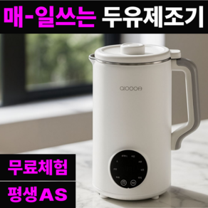 매일쓰는 프리미엄 스텐 자동세척 두유제조기 가정용 대용량, 포그베이지(1.2L)