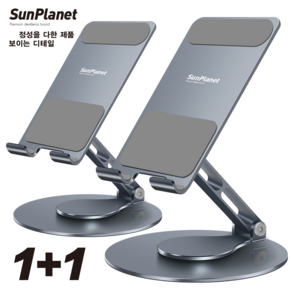 SunPlanet 360도 회전 접이식 각도 조절 탁상형 핸드폰 거치대 휴대폰 거치대 알루미늄 합금 SN-01A, 1개, 타크그레이1+1