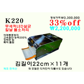 업소용김밥절단기 김밥자동절단기, K220