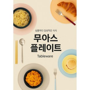 민(MIN) 무아스플레이트 우아한 식탁 실리콘 테이블매트 방수매트 4매입, 원하는 색상 x 4개(배송요청사항에 색요청), 4개