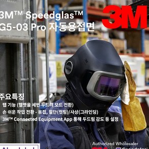 3M 스피드글라스 자동용접면 자동차광필터 G5-03 Pro TW, 1개