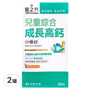 台塑生醫 MD Formula 醫之方 兒童綜合成長高鈣口嚼錠 3歲以上, 60顆, 2罐