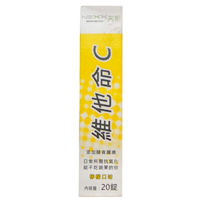 Nexx芮斯 維他命C發泡錠 檸檬口味, 90g, 20顆, 1盒