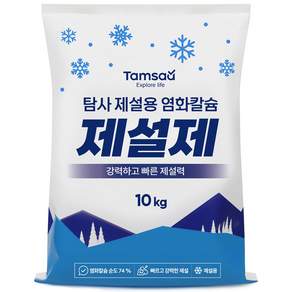 Tamsaa 高純度除雪用氯化鈣 74%, 1包