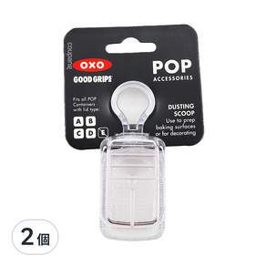 OXO POP 按壓保鮮盒配件 篩粉匙 白色 20g, 2個