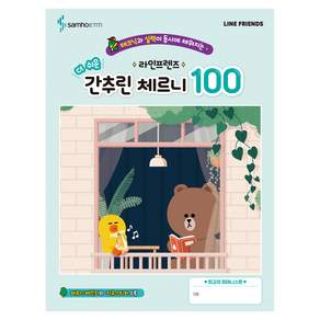 Line Friends 簡單簡潔 Cherny 100, 內容策劃及開發部, 三湖ETM