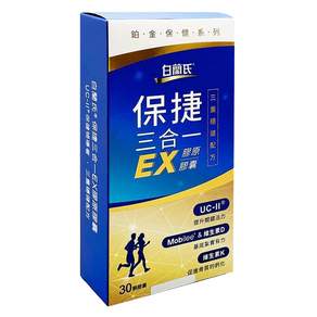 BRAND'S 白蘭氏 保捷三合一EX膠原膠囊, 30顆, 1盒