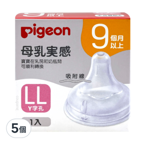 pigeon 貝親 第三代 寬口母乳實感 奶瓶用奶嘴 LL, 9個月以上, 5個