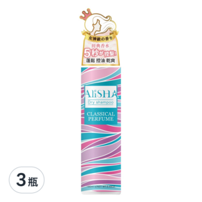 AliSHA 乾洗髮噴霧 極致經典, 180ml, 3瓶