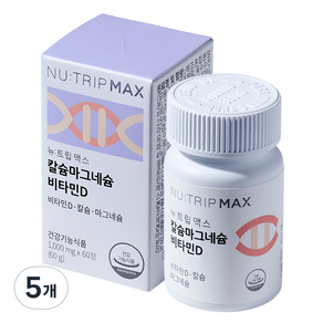 Cosmax Bio Nutrimax 鈣鎂維生素 D 營養素 60g, 60顆, 5罐