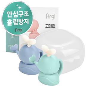 Firgi 鯨魚造型幼兒吸蓋 2入, 藍色+薄荷綠色, 1組