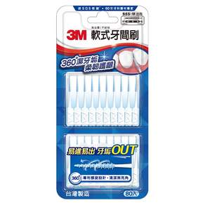 3M 軟式牙間刷 適用SSS-M 0.7-1.2mm, 80支, 1組