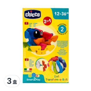 chicco Smart 2 Play 益智趣味百變球, 3盒