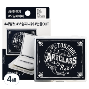 too cool for school Artclass By Rodin 粉撲式吸油面紙盒組, 100張, 4盒