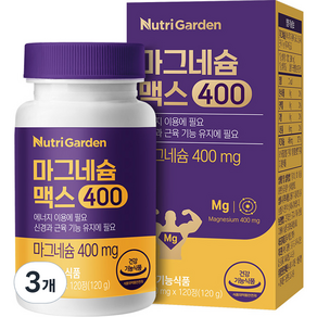 Nutrigarden 鎂最大 400 120 克, 120g, 3罐