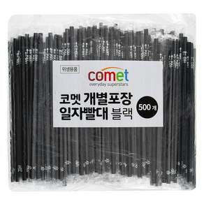 comet 獨立包裝塑膠直吸管 黑色, 500入, 1包