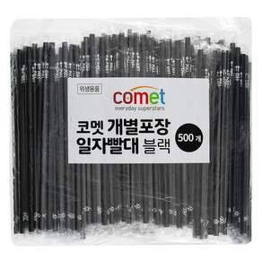 comet 獨立包裝 吸管 黑色, 500支, 1包