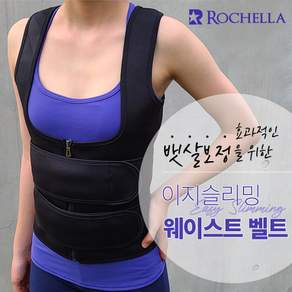 Rocella Easy Slimming Diet 健康腰帶修正運動套裝背心