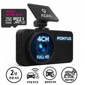 (무료출장장착+2년 무상A/S) 4채널 FULL HD 고화질 블랙박스 / 급발진 페달블랙박스/ 외장GPS (ADAS) / Wifi 동글이 (모바일 핫스팟 연결), 와이파이 추가, 256GB, 5채널(IR카메라)+외장GPS
