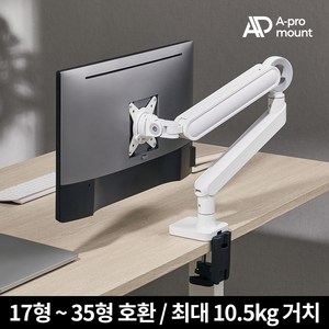 아프로마운트 AP-T75W 프리미엄 싱글 모니터암 모니터 거치대 브라켓 화이트 / 10.5Kg / 35인치까지 거치가능