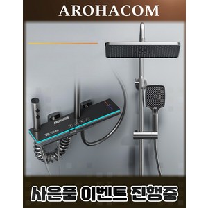 아로하닷컴 해바라기샤워기 해바라기 수전 고급형 레인 샤워 수전 화장실 교체 욕실 선반형, 럭셔리그레이(항온모델), 1개