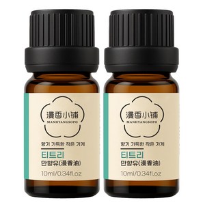 1+1 천연 100% 아로마 오일 에센셜 만향소포 PETA 비건 아로마테라피, 2개, 10ml, 만향유(티트리)