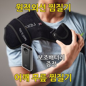 렉스웜 전자파없는 무선 usb원적외선 온열 전기찜질기, 핫앤쿨, 보조배터리