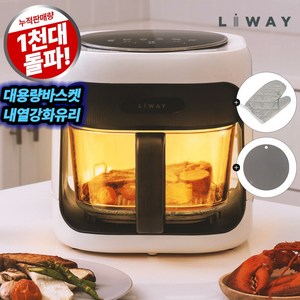 리웨이 글라스 에어프라이어 대용량 4.5L, LWAF-G4545