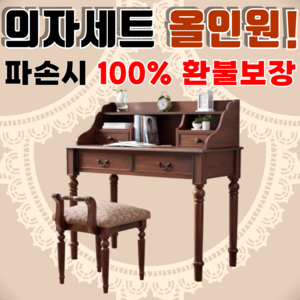 펠레하스 의자 세트 뷰로데스크 화장대 데스트 엔틱 뷰로 고급 책상 클래식 고가구, 80 화이트
