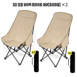 3단 각도 조절 고등받이 휴대용 캠핑 접이식 의자 1+1, 카키색, 2개