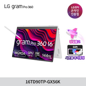 LG전자 2025 그램 프로360 16인치 16TD90TP-GX56K 프리도스 울트라5 Arc 에센스화이트 터치스크린 2IN1 스타일러스펜 고성능 가벼운 노트북, Free DOS, 16GB, 256GB