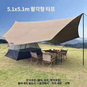 탑 랜더 경량 대형 팔각형 캠핑 방수 자외선 차단 타프 여러 명이 사용 가능 510x510, 천 타프만, 카키