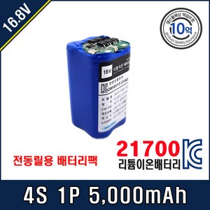 금양 21700 배터리팩 4S 1P T20C KY50E(전동릴), 1개