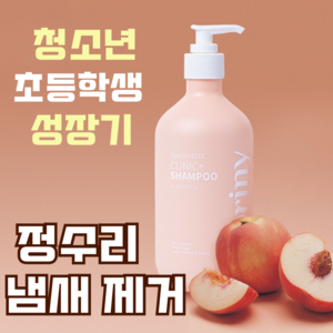 어리니0712 약산성 초등학생 샴푸 (정수리냄새 제거/사춘기 두피/라임바질향/대용량), 500ml, 1개