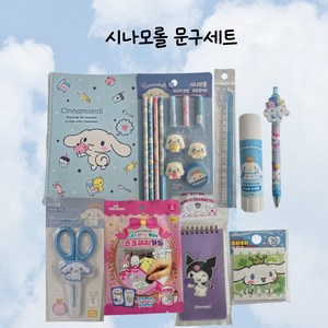 산리오 시나모롤 문구세트 9종, 1개, 시나모롤세트