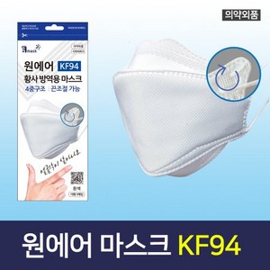 원에어 KF94 숨쉬기편한 황사방역용 미세먼지 일회용 국내생산 끈조절기능, 1세트