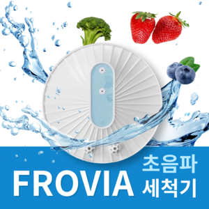 프로비아 미니 초음파 세척기 식기세척기 무설치 무타공 가정용 과일세척기, C)FRO_P