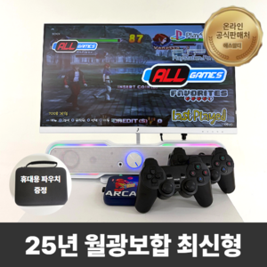 그린플래그 아케이드 박스 한방팩 적용 월광보합 게임기 한글판 휴대용, 한글판 7000개 게임팩, 파우치 포함