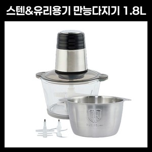 컴팩트홈 전동 만능 야채 고기 마늘 다지기 세트 1.8L 유리&스텐용기 4중칼날 마늘박피기