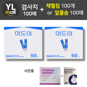 미드미 혈당 시험지 100매+침or솜(혈당 측정 검사지 당뇨 스트립 strip OHC 오상헬스케어 알콜솜 알콜스왑 혈당침 채혈침 당뇨침), 미드미100매+채혈침100개+알콜솜100매, 1개