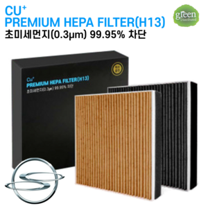 맑은숲필터 초미세먼지차단 냄새차단 H13 황토 커피탄 항균 자동차 에어컨필터, 2개, MS-123