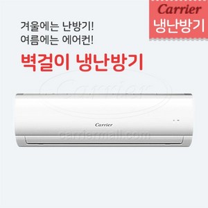 캐리어 벽걸이 냉난방기 12평형 설치비포함 전국가능 DARQ0121CAWSD 설치비포함 전국설치