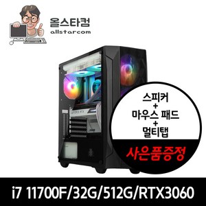 올스타컴 게이밍 컴퓨터 조립PC 게임용 데스크탑 본체, 2. 게이밍 PC_ 인텔 i7-11700F, 512GB, 32GB, Free DOS, 통합 메모리, RTX3060