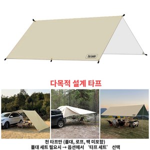 탑 랜더 대형 렉타 캠핑 방수 타프 차량용어닝 야외용 UV 차단, 천 타프만, 연한 카키