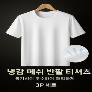 인주네 메쉬 반팔티 땀배출 다한
