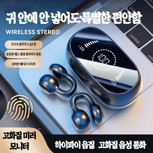 오픈형 무선 골전도 블루투스 V5.3 이어폰 스마트 커널형 노이즈캔슬링 이어폰 고음질 가성비, 흰색